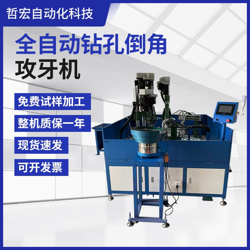 Fully Automatic Drilling Tapping Chamfering Machine, Six-Station Turntable Drilling Tapping Machine, Thread Processing CNC Machine Tool
