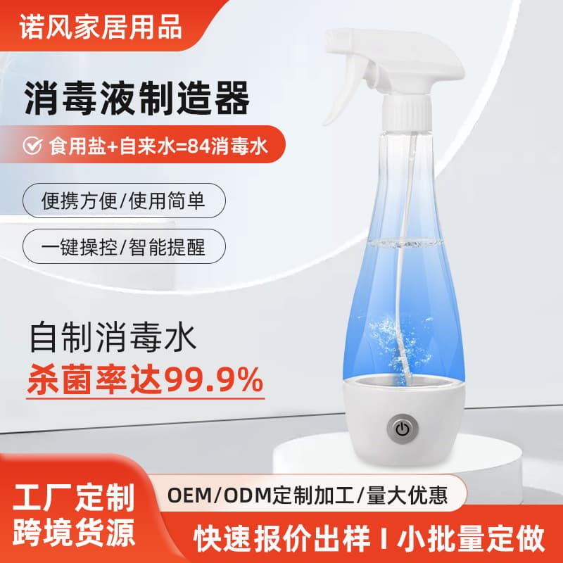 Factory Disinfectant Maker, 84 Disinfectant Spray Bottle, Homemade Sodium Hypochlorite Electrolytic Sprayer, Custom Household Use