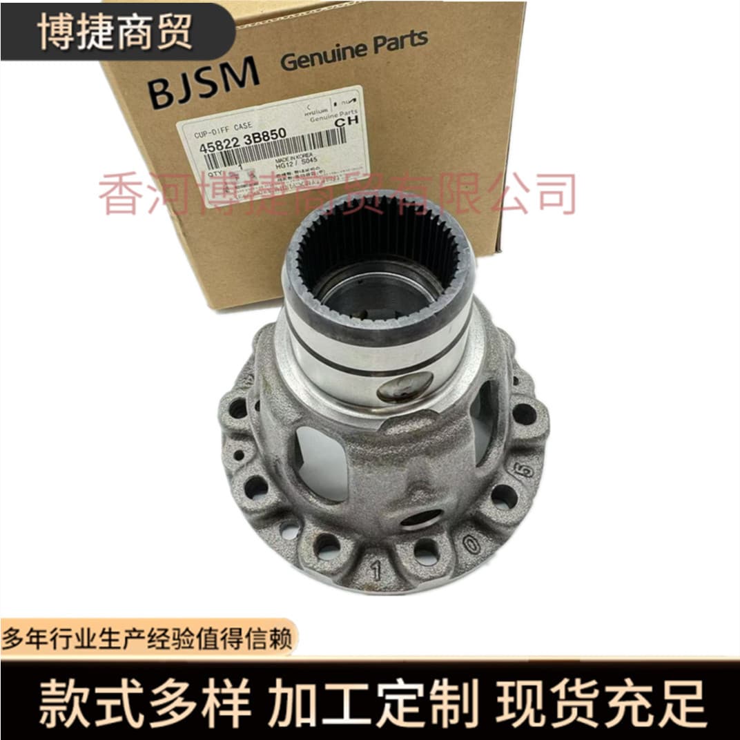 Cross-border E-commerce 458223B850 45822-3B850 for Hyundai Kia Transmission Differential Housing Seat
