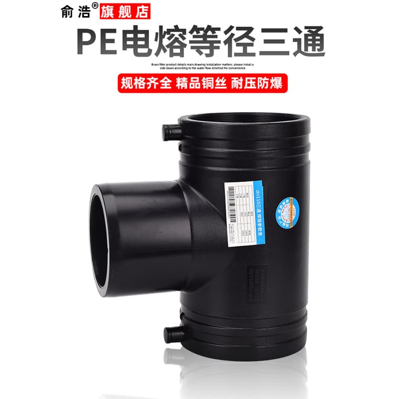 PE Electrofusion Tee 110 PE Water Pipe Hot Melt Fitting 160 Steel Wire Skeleton Pipe Fire Pipe Joint 200 Equal Tee