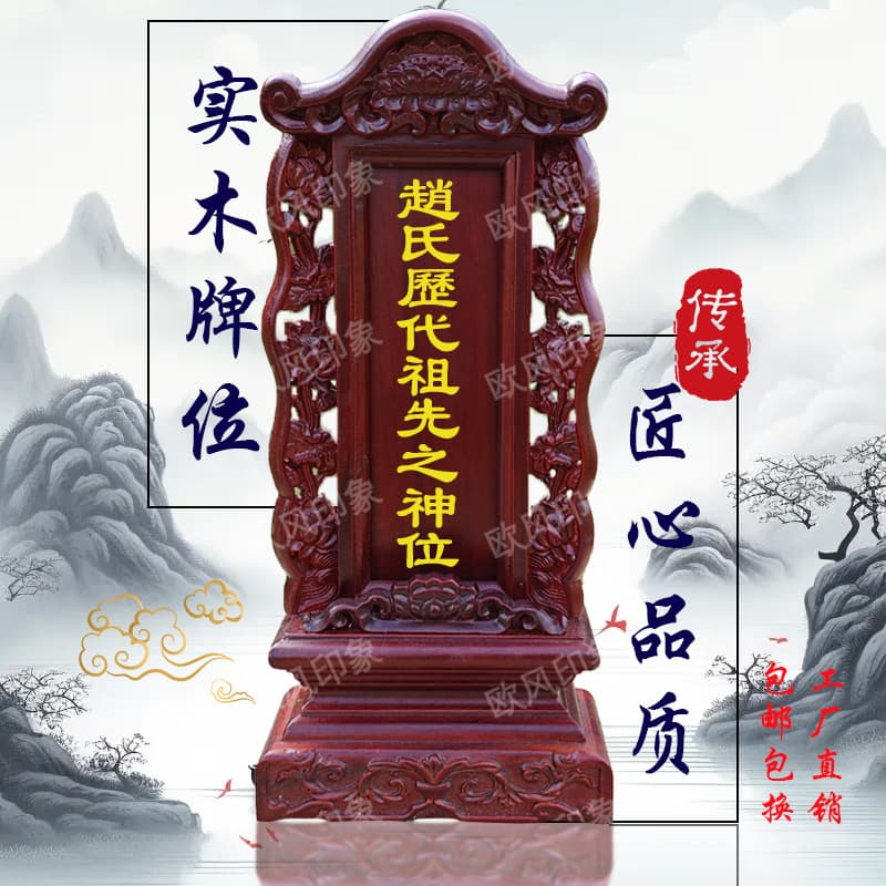 New Lotus Ancestral Tablet Set - Direct Supply from Manufacturer for Home, Temple, and Ancestral Hall Use