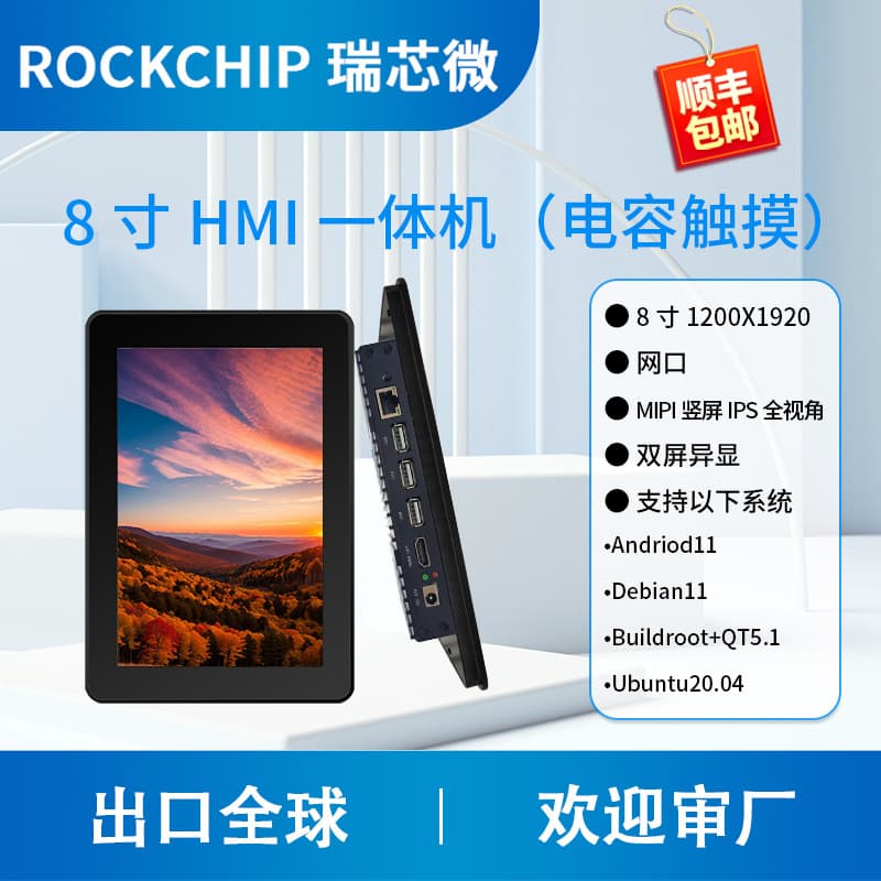 HMI All-in-One Android 8-inch Fanless Silent Tablet Computer Rockchip RK3288 Rongpin
