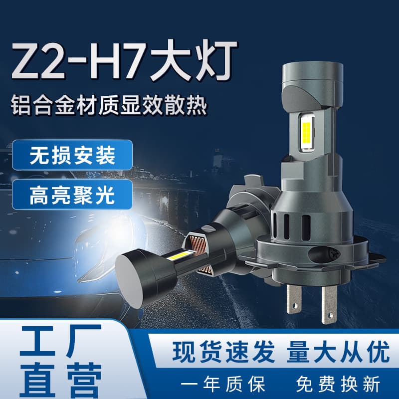 H7/H11 Plug-In Ultra-Bright LED Car Headlights with Integrated High and Low Beam, Strong Light Car Modification Headlamps