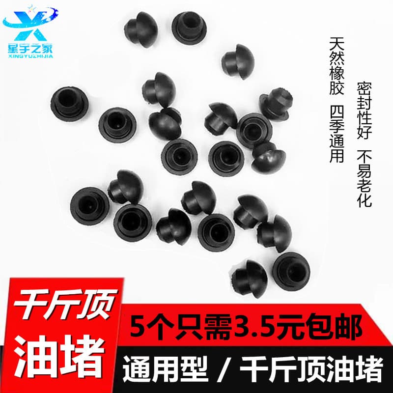Hydraulic Horizontal/Vertical Universal Jack Oil Plug, Oil Seal, Rubber Plug, Oil Nozzle, Maintenance Parts with Free Shipping