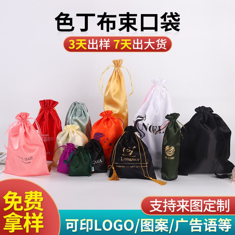 Satin drawstring bags, imitation silk wig packaging bags, jewelry drawstring pouches, dust-proof underwear silk storage bags