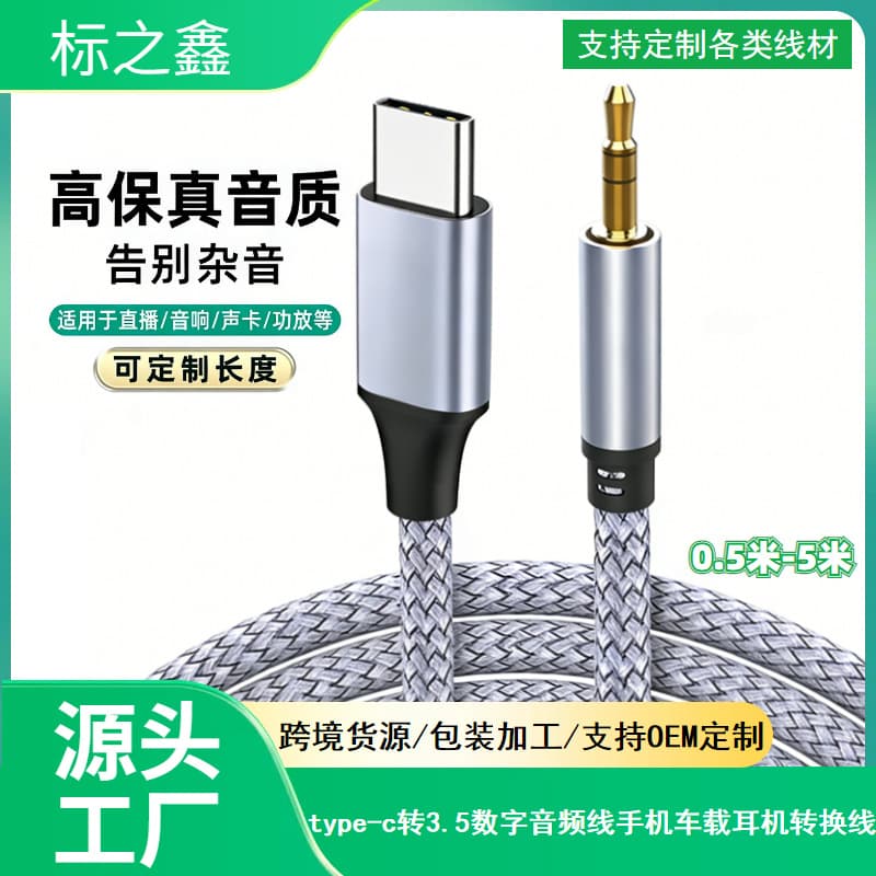 type-c to 3.5 digital audio cable mobile phone car headphone adapter mobile phone to speaker cable universal