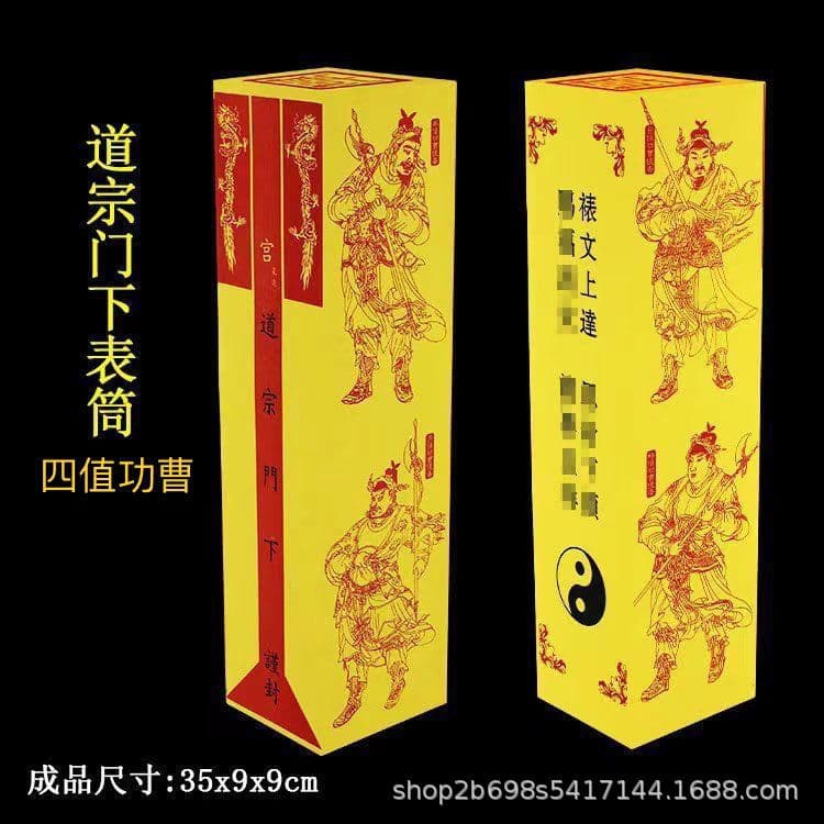 Under the Taoist sect, the writing tube, the paper bag, the writing bag, the Thunder Dusi, the Taoist Master's treasure, the writing tube, all