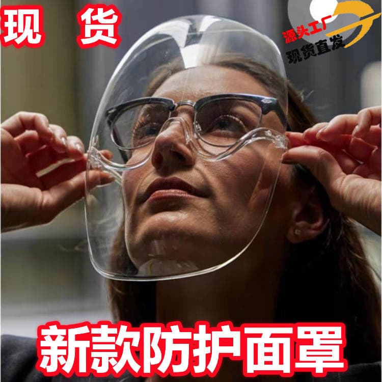 New extended version full-face protective shield, space-style dust, splash, and fog-proof transparent protective face shield available in stock