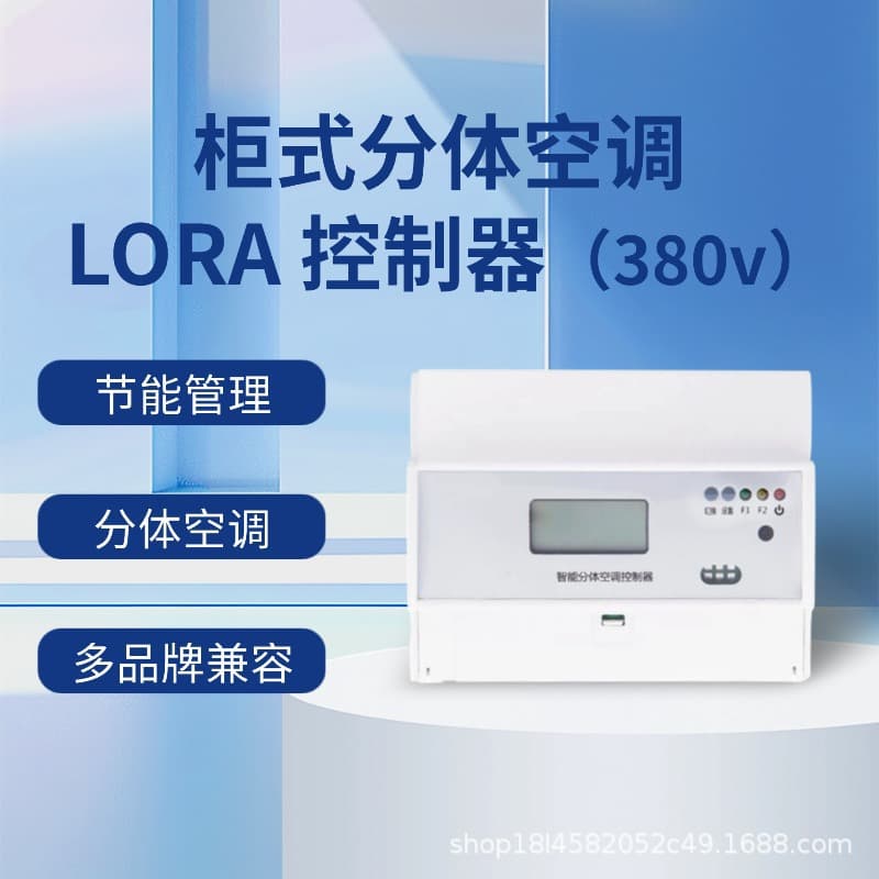 Split Unit Controller/Cabinet Split Unit/LoRa Controller/380V/4G/Multi-Brand Compatible/Remote Control