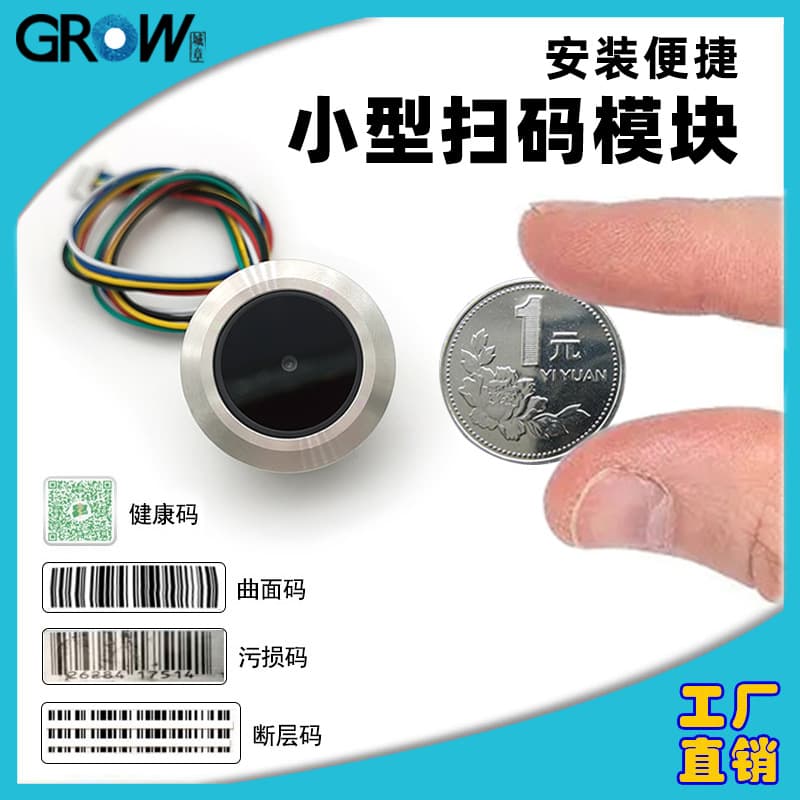 GROW GM861 Small QR Code Scanning Module with Metal Threaded Housing for Easy Installation