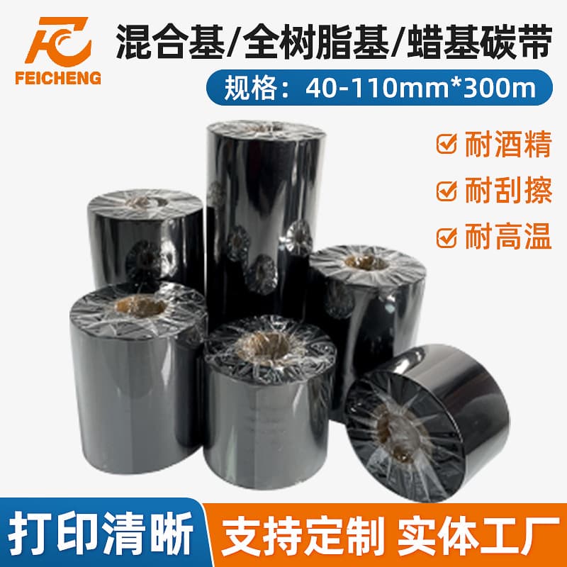 Enhanced wax-based blended resin thermal transfer ribbon, barcode label printer ribbon, office supplies barcode
