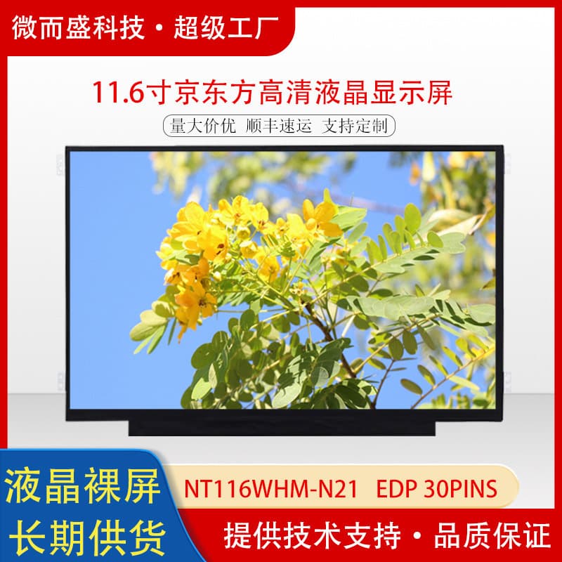 BOE 11.6 inch LCD Display 1366x768 Control Screen EDP Interface BOE High Definition Industrial Screen LCD