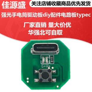 Tactical Flashlight Driver Board DIY Parts Circuit Board Type-C Charging Port Charge-Discharge Integrated Module