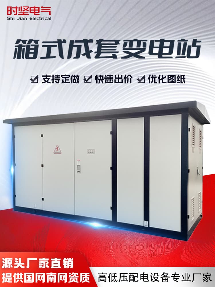 Box-type substation European-style box transformer YB prefabricated complete outdoor mobile distribution room 250/630kva transformer