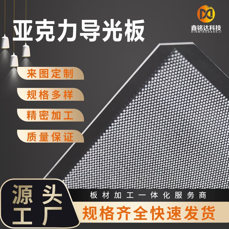 Bulk Supply High Uniformity Acrylic LED Light Guide Panel High Transparency Laser Dot Laser Line Light Guide Panel