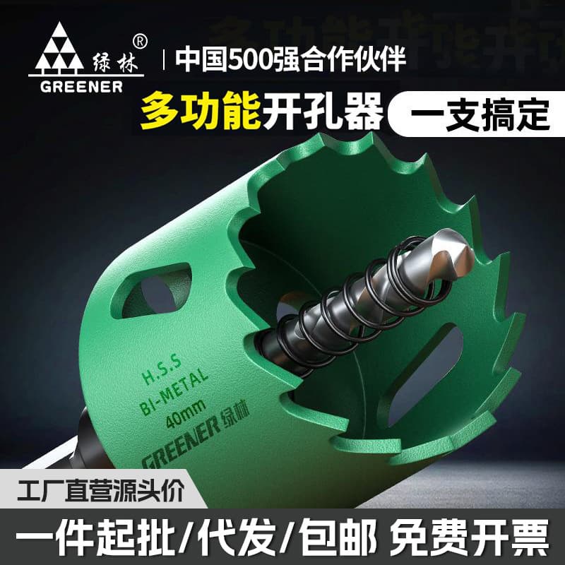 Greenwood woodworking hole opener drill hole drilling reaming metal Wood Wood downlight plastic gypsum board iron sheet special