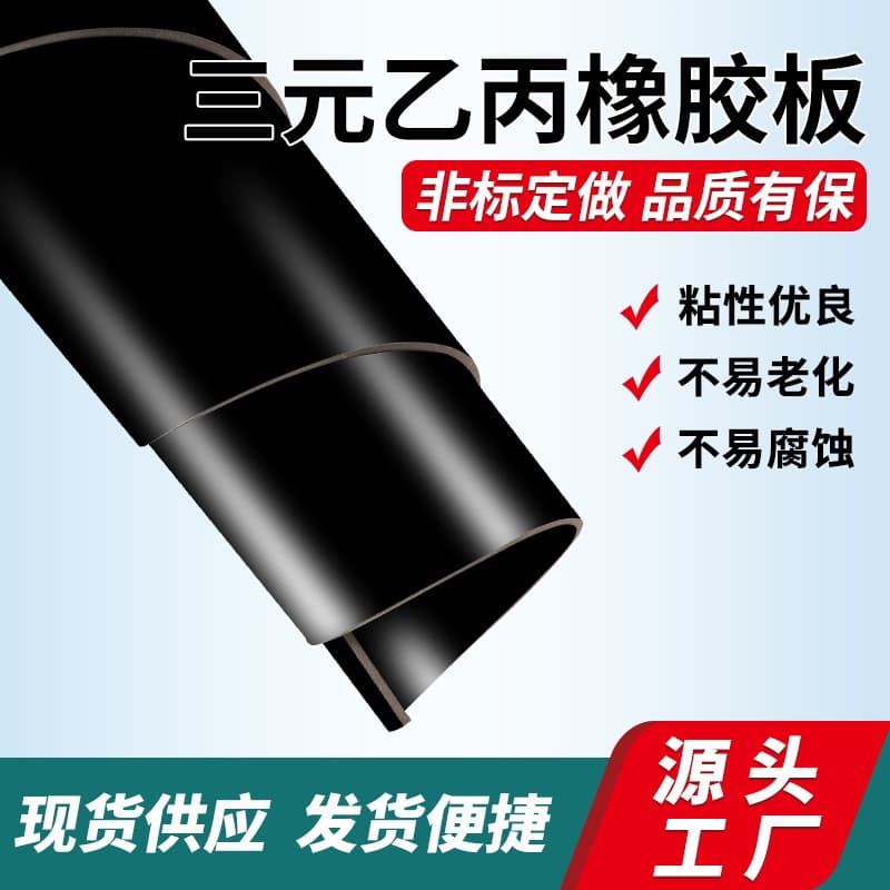 Anti-aging rubber sheet, acid and alkali-resistant workbench pad, EPDM anti-corrosion rubber pad, 5mm triple vulcanization