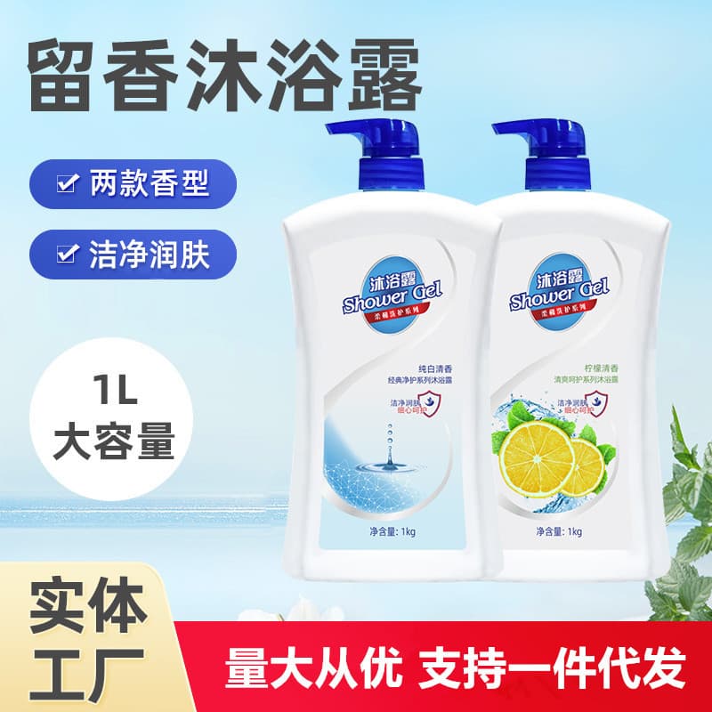 New Jiabai Large Bottle Shower Gel 1000ml Pure White Lemon Fresh Scent Shower Cream Long-lasting Fragrance One-piece Drop Shipping