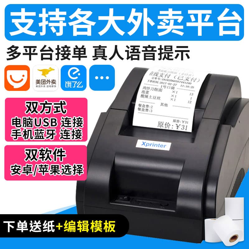 Xprinter XP-58IIH Thermal Printer Commercial Takeout Receipt Printer Meituan Takeout Printer Order Receipt Printer