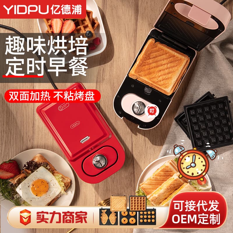 Yidepu breakfast bread maker, detachable household light food mini pressure cooker, export waffle sandwich maker
