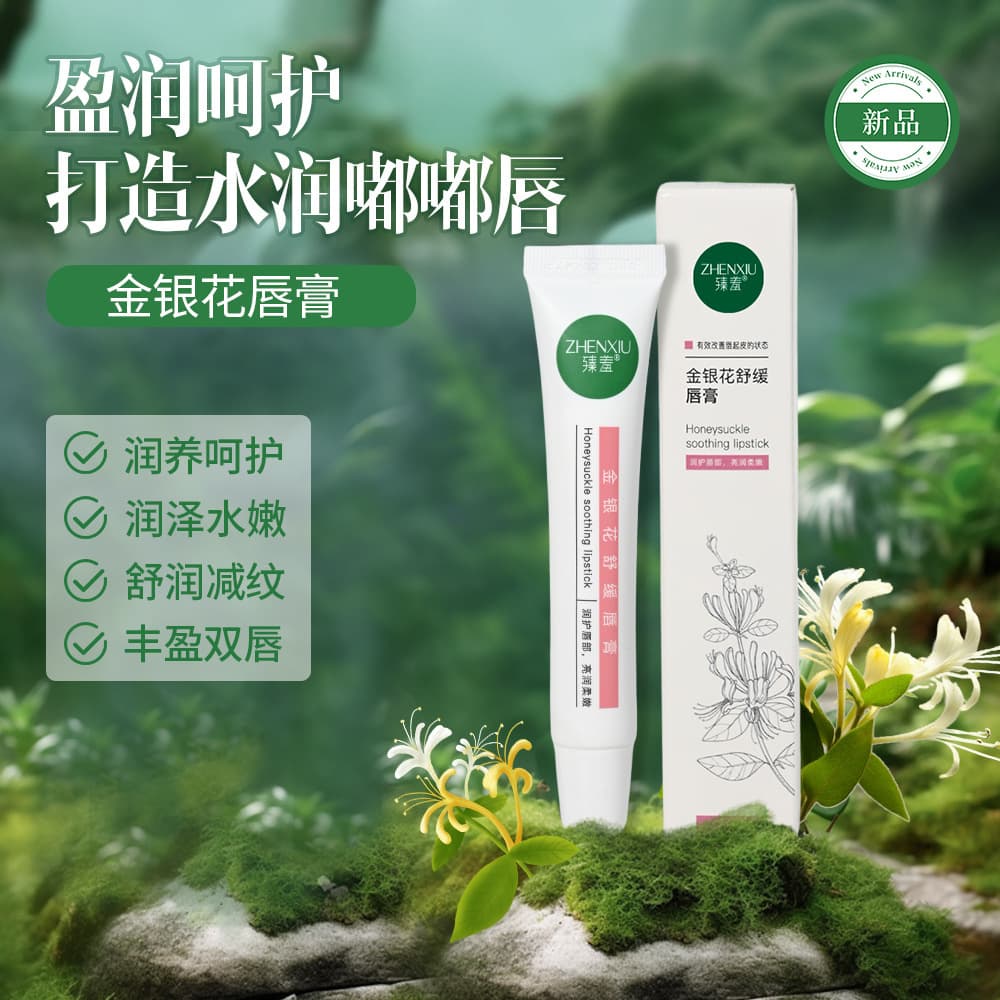 Zhenxi Honeysuckle Soothing Lip Balm for Hot Lips, Peeling, Dry and Cracked Lip Lines, Dullness, Foaming, Clearing Heat and Moisturizing Wholesale