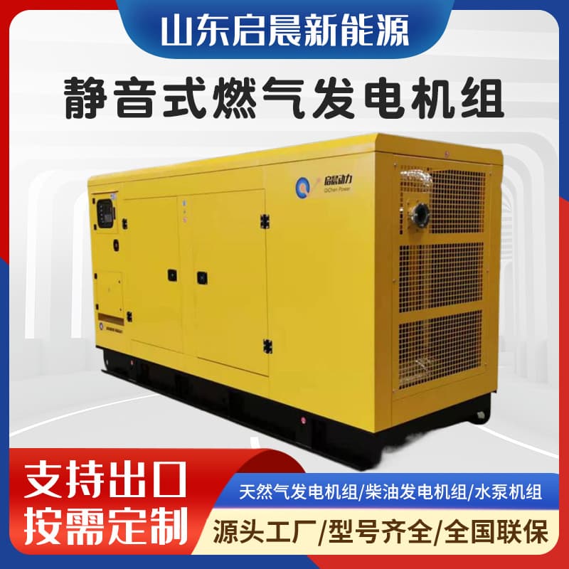 300kw Yuchai silent natural gas generator, 300KW biogas/gas generator manufacturer