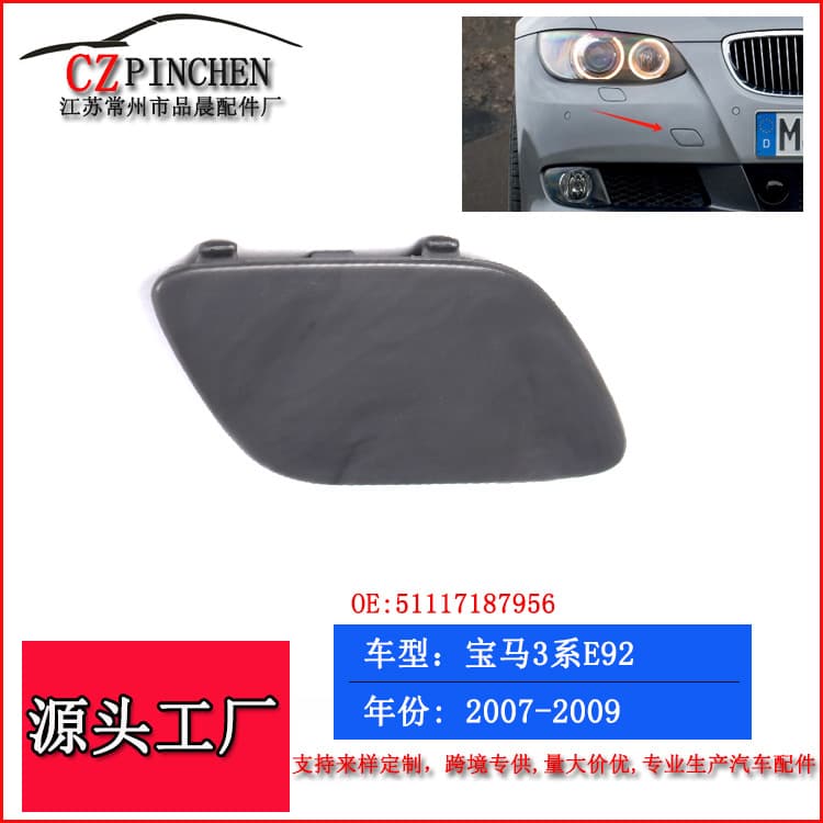 For 06-09 BMW 3 Series E92 E93 Front Bumper Tow Hook Cover Car Front Bumper Tow Cover