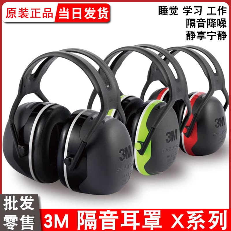 3M soundproof earmuffs X5A powerful soundproofing work study industrial shooting noise reduction sleep sleep mute H7A earmuffs