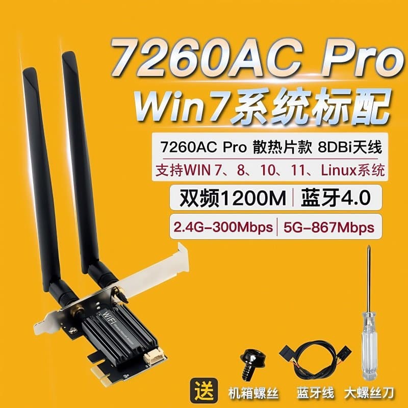 7260AC desktop 5G dual-band Gigabit WIFI5 built-in PCIE wireless network card Bluetooth 4.0