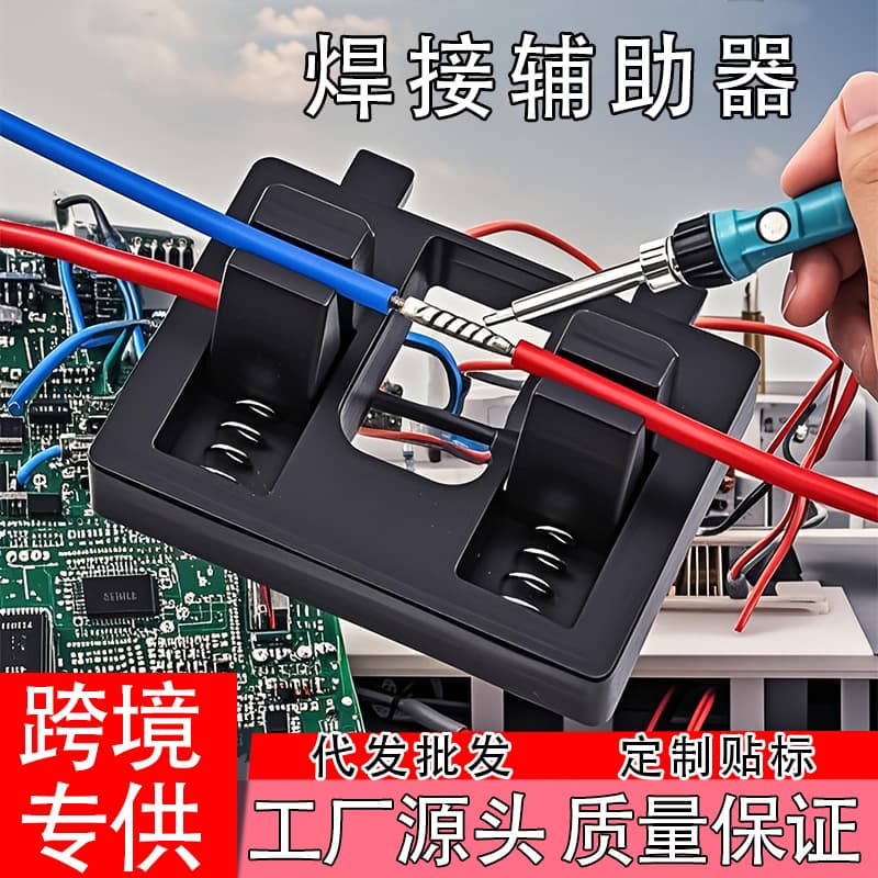 [Cross-border] Welding fixture, wire connection holder, clip, soldering station repair tool, sub-welding tool line