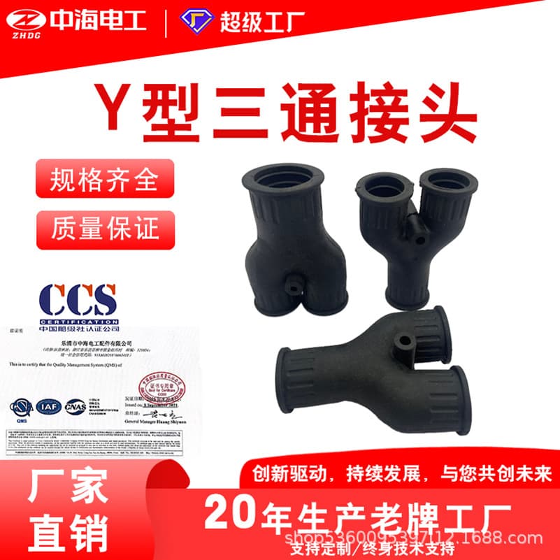 Plastic pipe Y-type tee equal diameter variable diameter shunt pipe joint insulated black rubber variable diameter tee joint