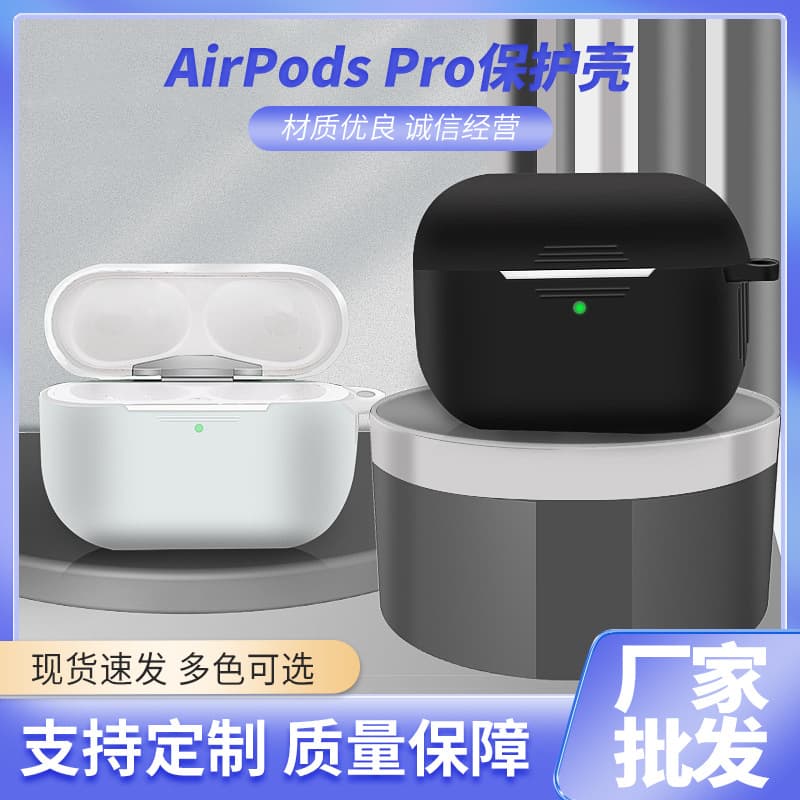 Suitable for Airpods pro protective case pro earphone protective cover Apple third generation earphone protective cover silicon sleeve customization