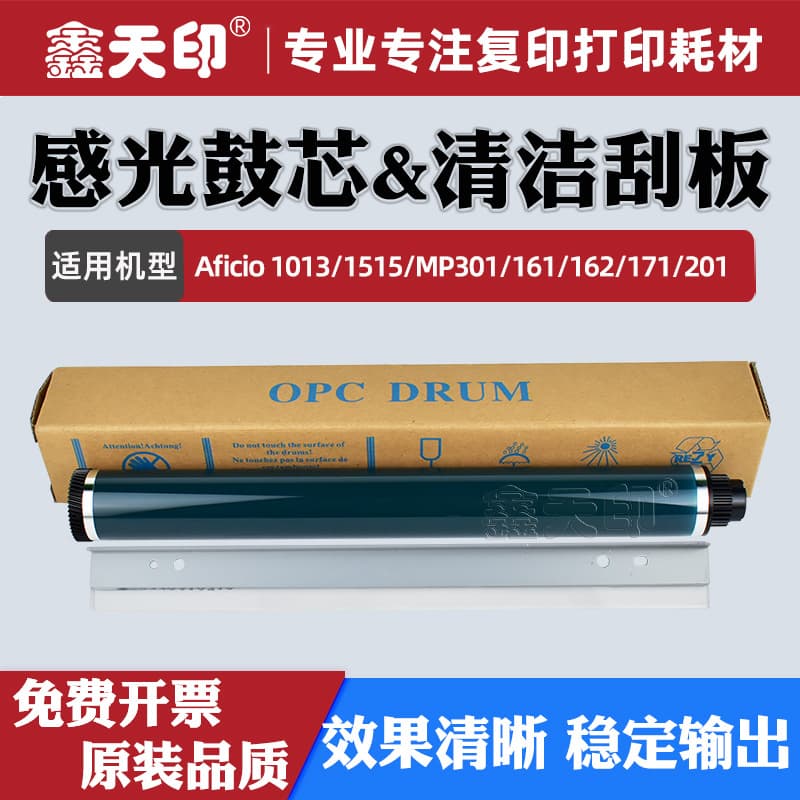 Suitable for Ricoh 1013 drum core 1515 cleaning scraper MP301 161 162 171 201 toner cartridge OPC accessories