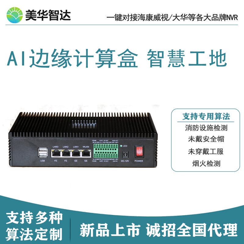 AI Edge Computing Box Recognition Safety Helmet Workwear Reflective Vest Violation Operations Fire/Smoke Dedicated for Smart Construction Sites