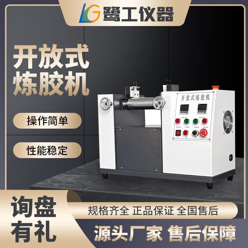 [Manufacturer] Bench Open Rubber Mixing Mill 2/3 Inch Laboratory Specific Electric Heating Normal Temperature Dual Mode Selection