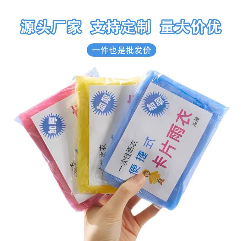 Disposable card raincoat, travel portable individually packaged compression raincoat, extra large and thick mountaineering raincoat wholesale