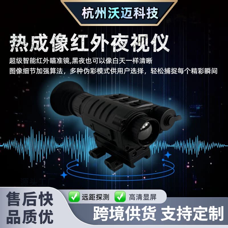 WM4IN1325 infrared thermal imaging night vision device HD night imaging clear night vision telescope security monitoring