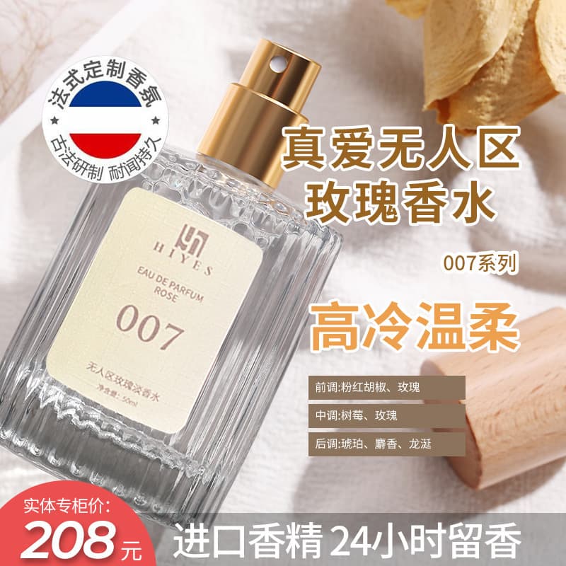007 No Man's Land Rose Perfume for Men and Women, Long-Lasting Light Fragrance, Genuine True Love Premium Perfume, Drop Shipping Available