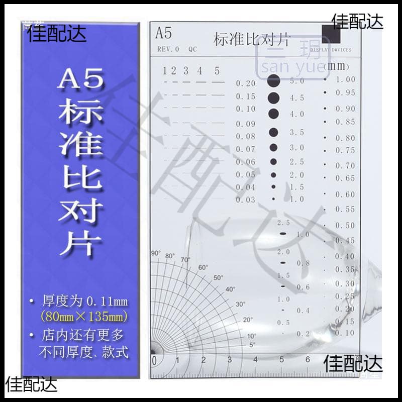 Comparison Sheet Test Stain A5 Transparent Gauge Appearance Standard Smudge Film Scale Reference Point Card Foreign Object Benchmark Comparison