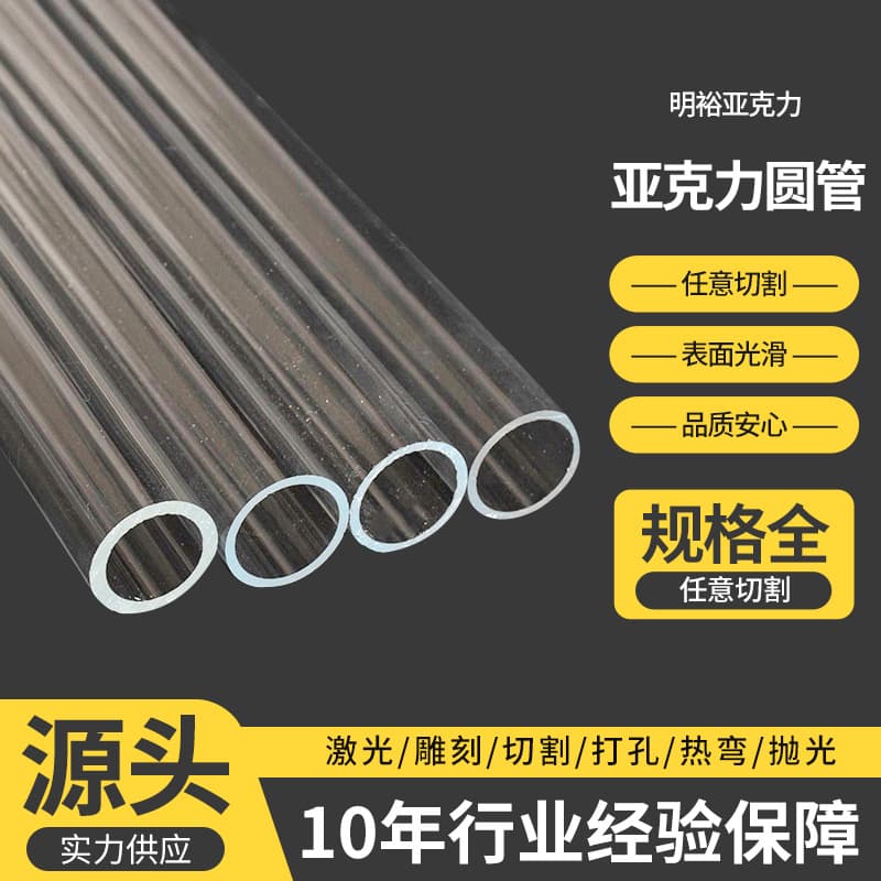 High-transparency acrylic hollow round tube, plexiglass round tube, PMMA tube processing, laser cutting customization manufacturer