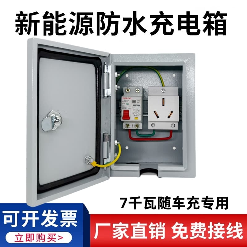 7kW New Energy Vehicle Charging Pile Distribution Box 32A High Power Socket Leakage Protection Switch Set Surface Mount Waterproof
