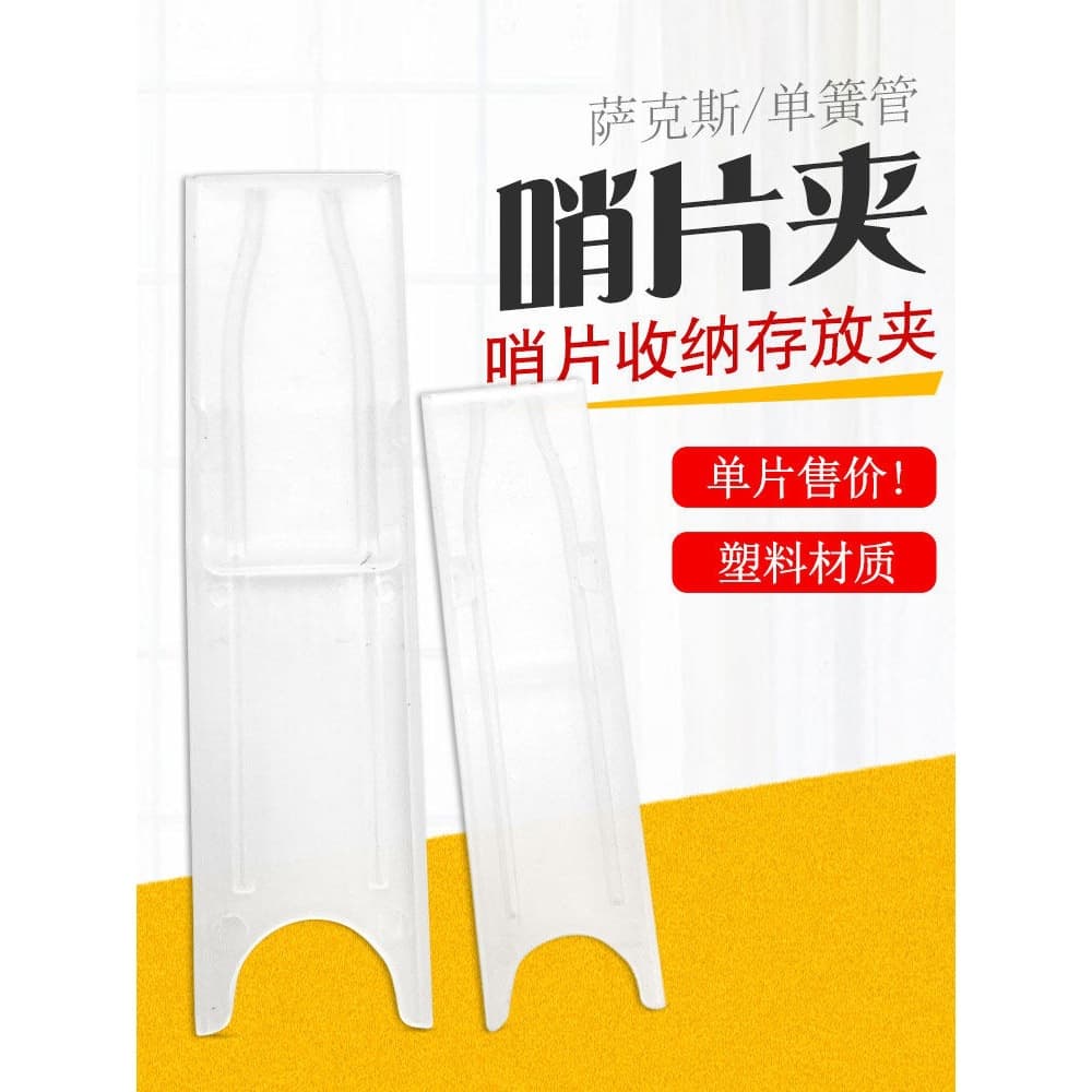 Saxophone Clarinet Reed Clip Alto Soprano Tenor Reed Individual Protection Clip Plastic Reed Storage Case