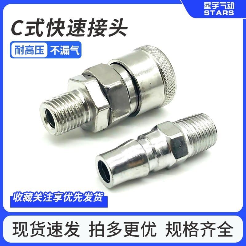 C-type quick connector pneumatic tool wood gun air gun air compressor hose air pump connector quick plug air pipe connector SM