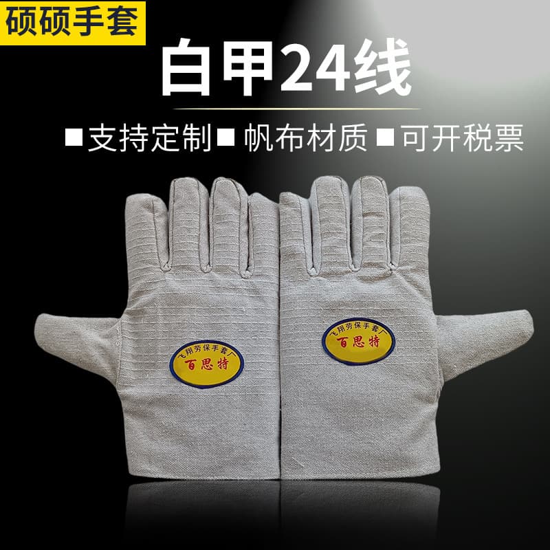 Canvas Welding Safety Gloves, White Armor Double-Layered Thickened 24-Thread for Workshop and Construction Site Wholesale