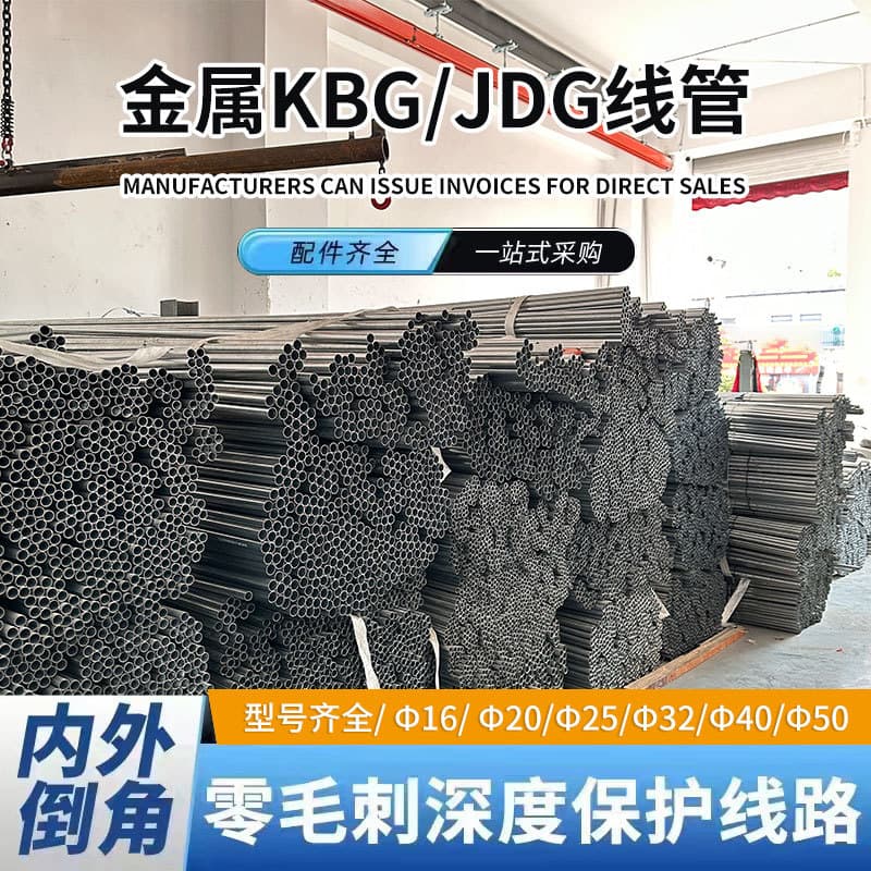 KBG/JDG galvanized metal wire conduit steel pipe concealed installation crimp type 16/20/25/40/32/50 wiring thin-wall conduit