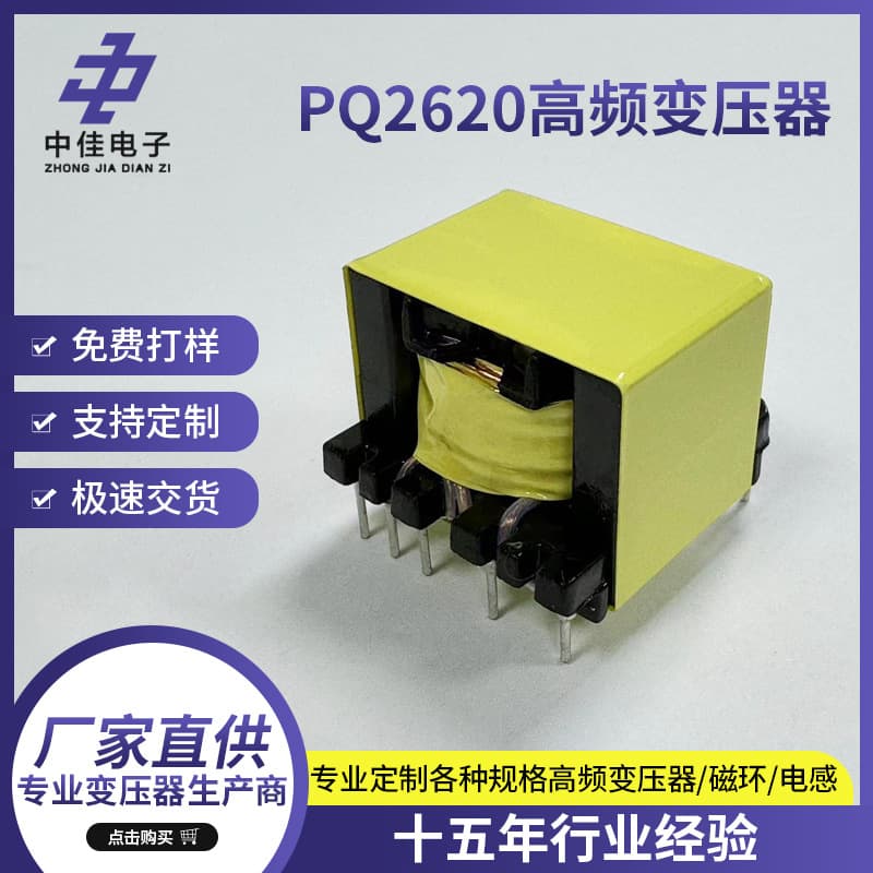 PQ2620 Vertical Multi-Winding Transformer Custom Manufacturer 60W Switching Power Supply High-Frequency Transformer