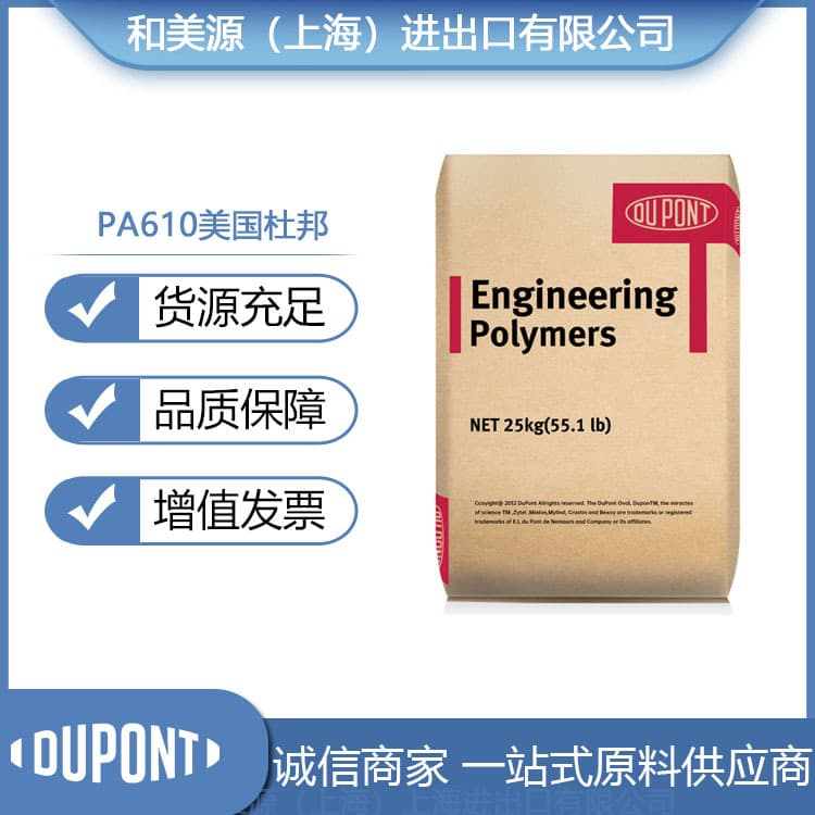PA610 USA DuPont RS3061L, RSLC2600, RSLC3090, RS3261TL, RSLC3060
