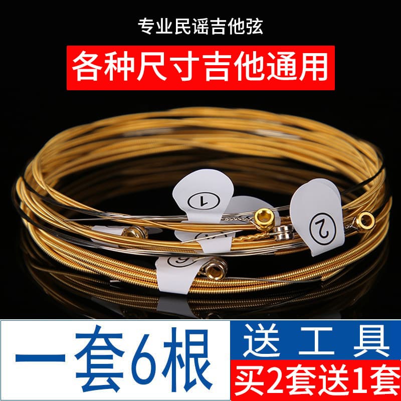 A set of 6 guitar strings, strings 1-3, guitar string replacement for folk acoustic guitars, full set of accessories