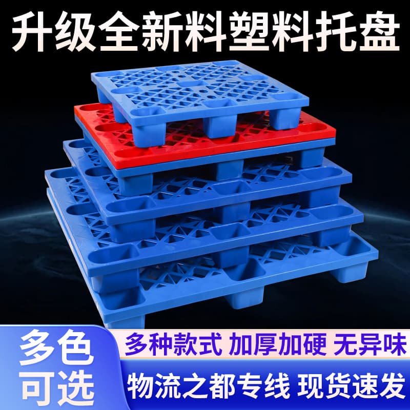 Thickened Plastic Pallet Manufacturer Grid Nine-Leg Moisture-Proof Mat Warehouse Pallet Storage Platform Logistics Forklift Pallet