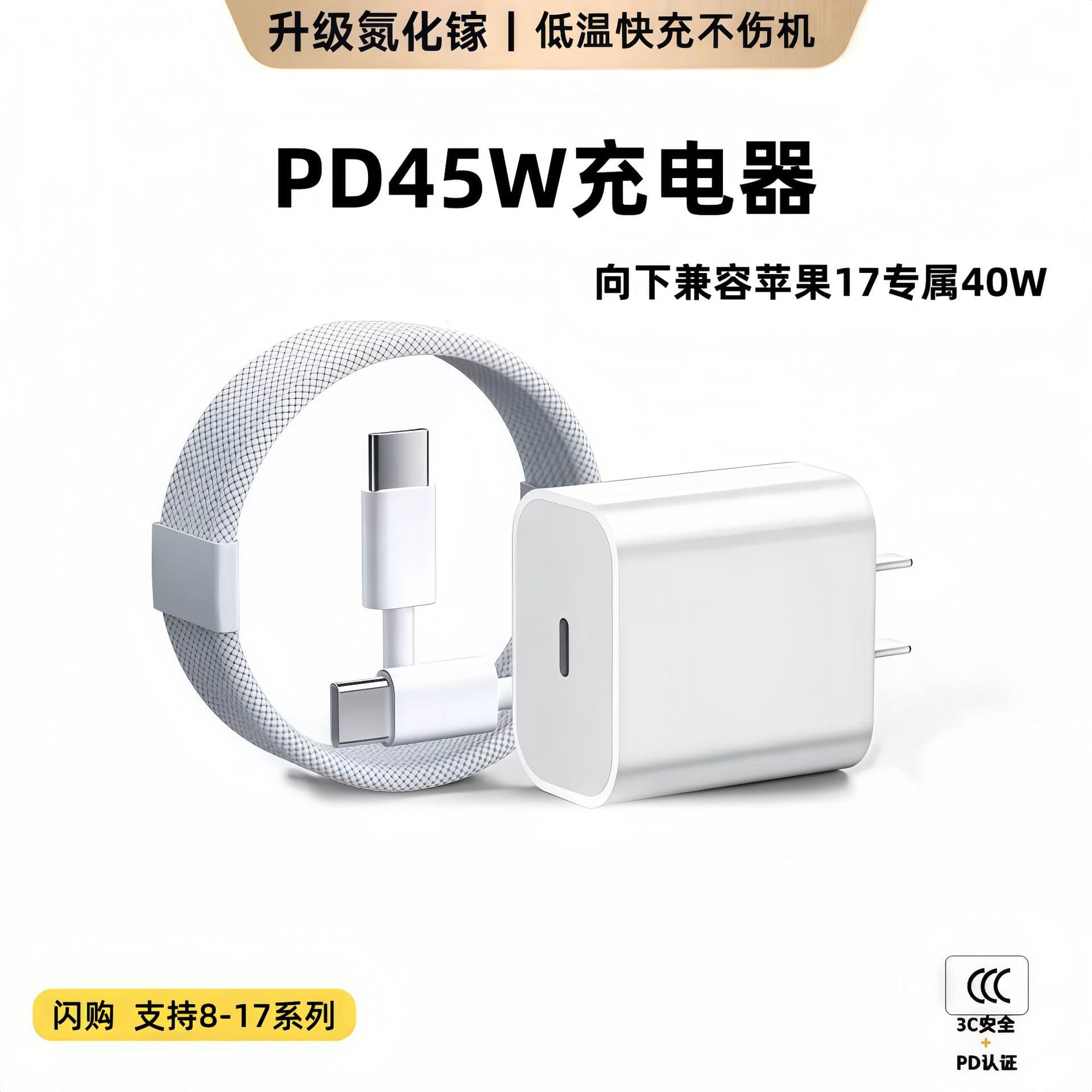 PD45W Charger Compatible with iPhone 17 Charging Head 3C Certified Fast Charging Set for Laptop and Phone USB-C